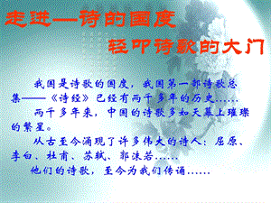 诗经_采薇(节选)方华蓉.ppt