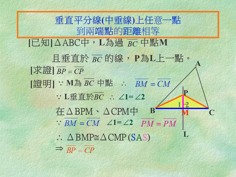 三角形的外心、内心与重心.ppt_第3页