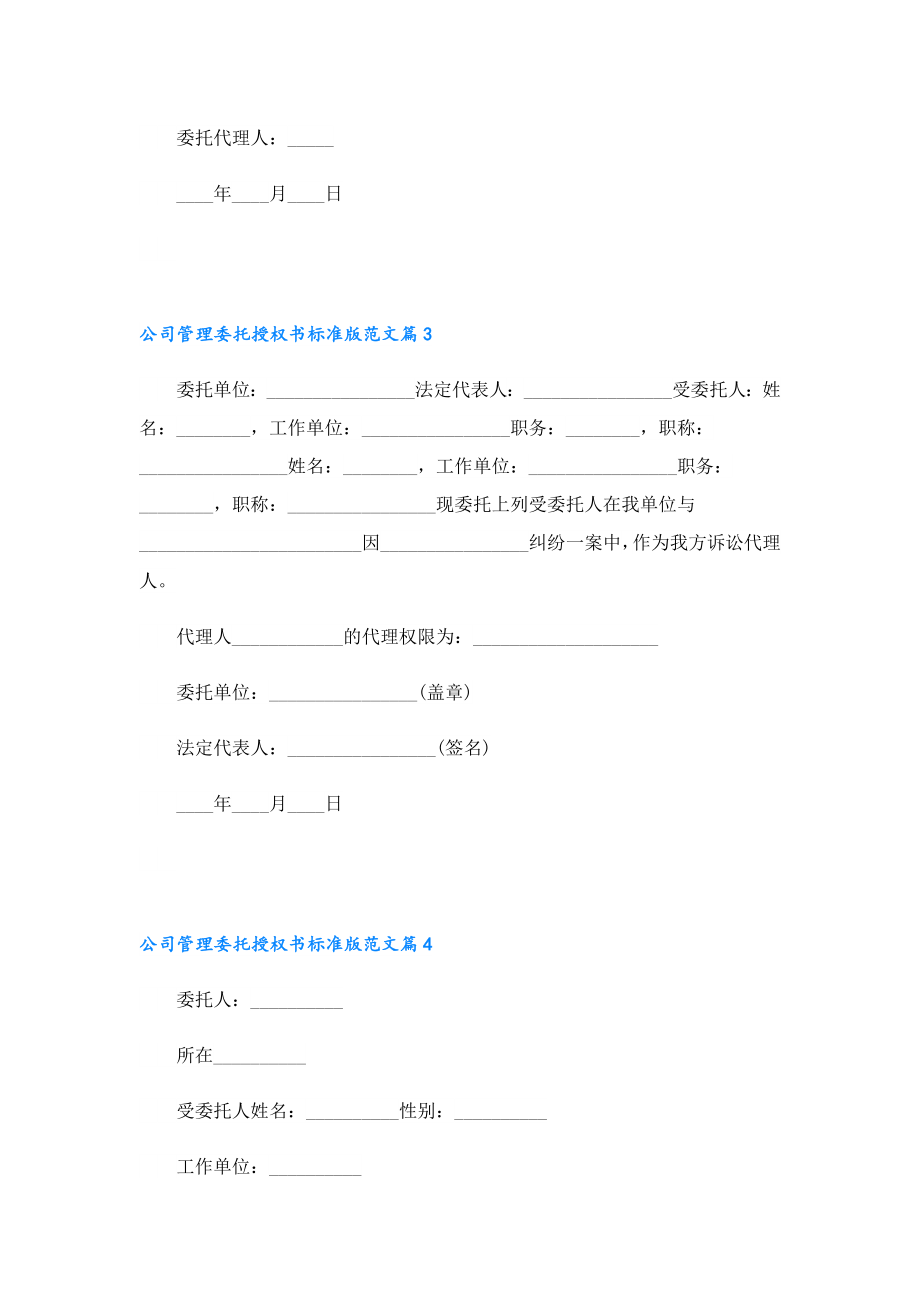 公司管理委托授权书标准版范文.doc_第3页