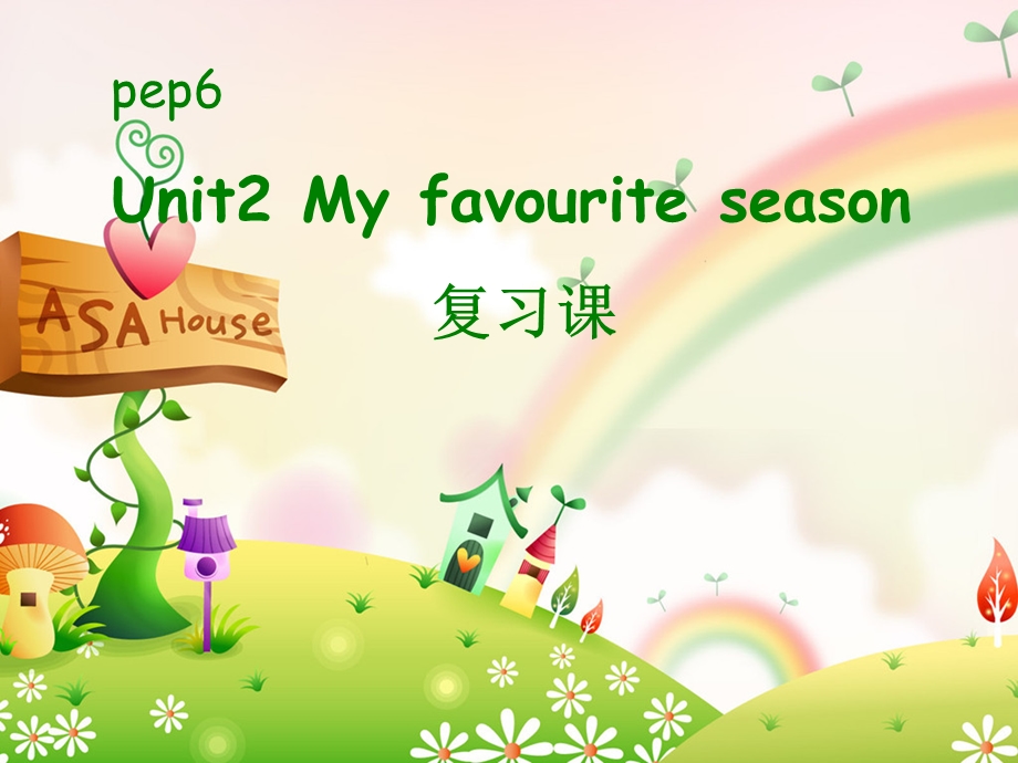 《Unit_2_My_favourite_season》复习.ppt_第1页