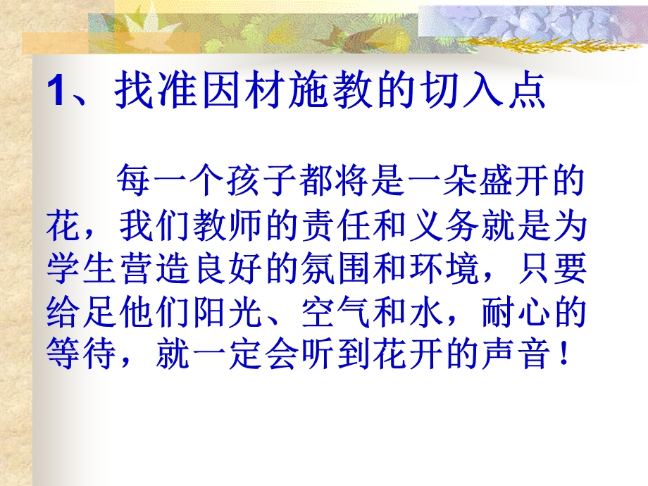 做幸福的班主任（申淑敏）.ppt_第3页