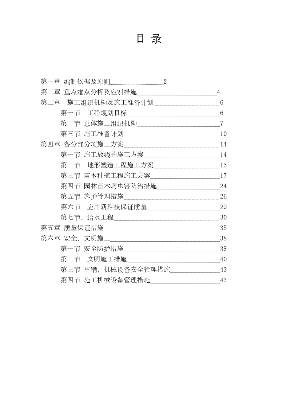 北京中关村某道路绿化景观工程施工方案.doc_第2页