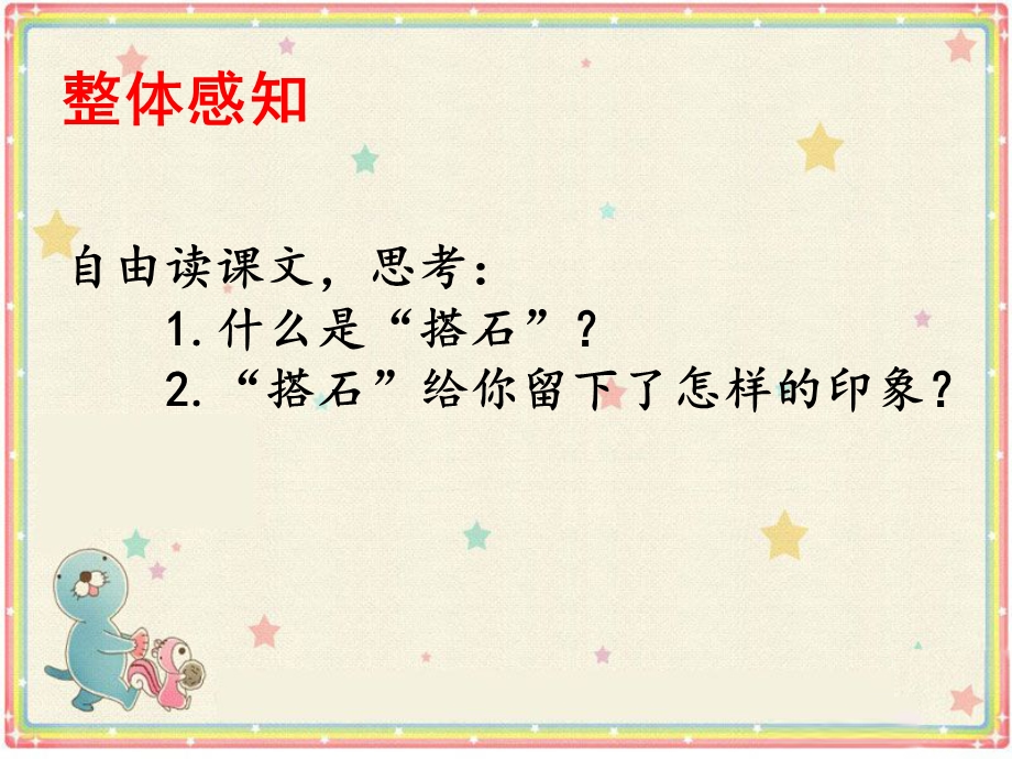 《搭石》课件1[1].ppt_第2页