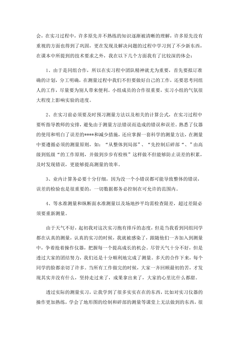 土木工程实习报告简单.doc_第3页