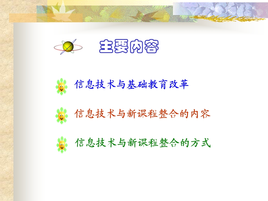 现代教育技术在物理教学中的应用2（丁益民）.ppt_第3页