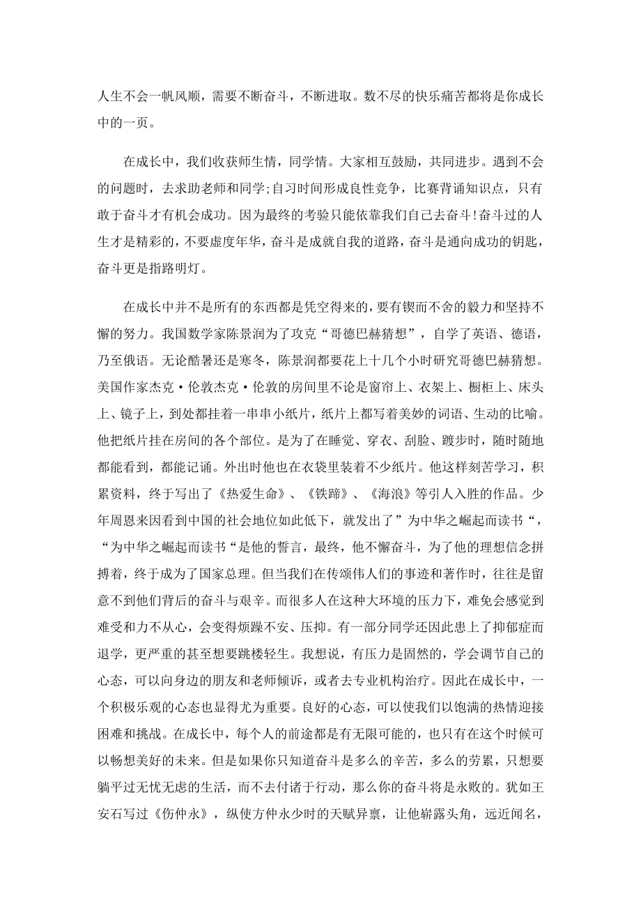 2023新时代新征程新伟业心得范文.doc_第3页