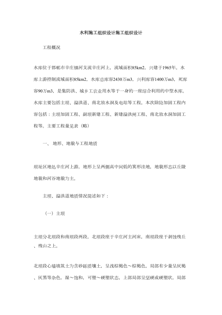 水利施工组织设计方案施工组织设计方案.doc_第2页