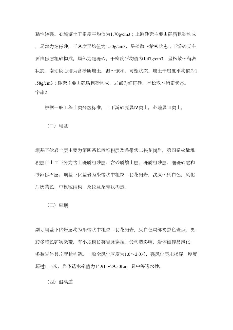 水利施工组织设计方案施工组织设计方案.doc_第3页