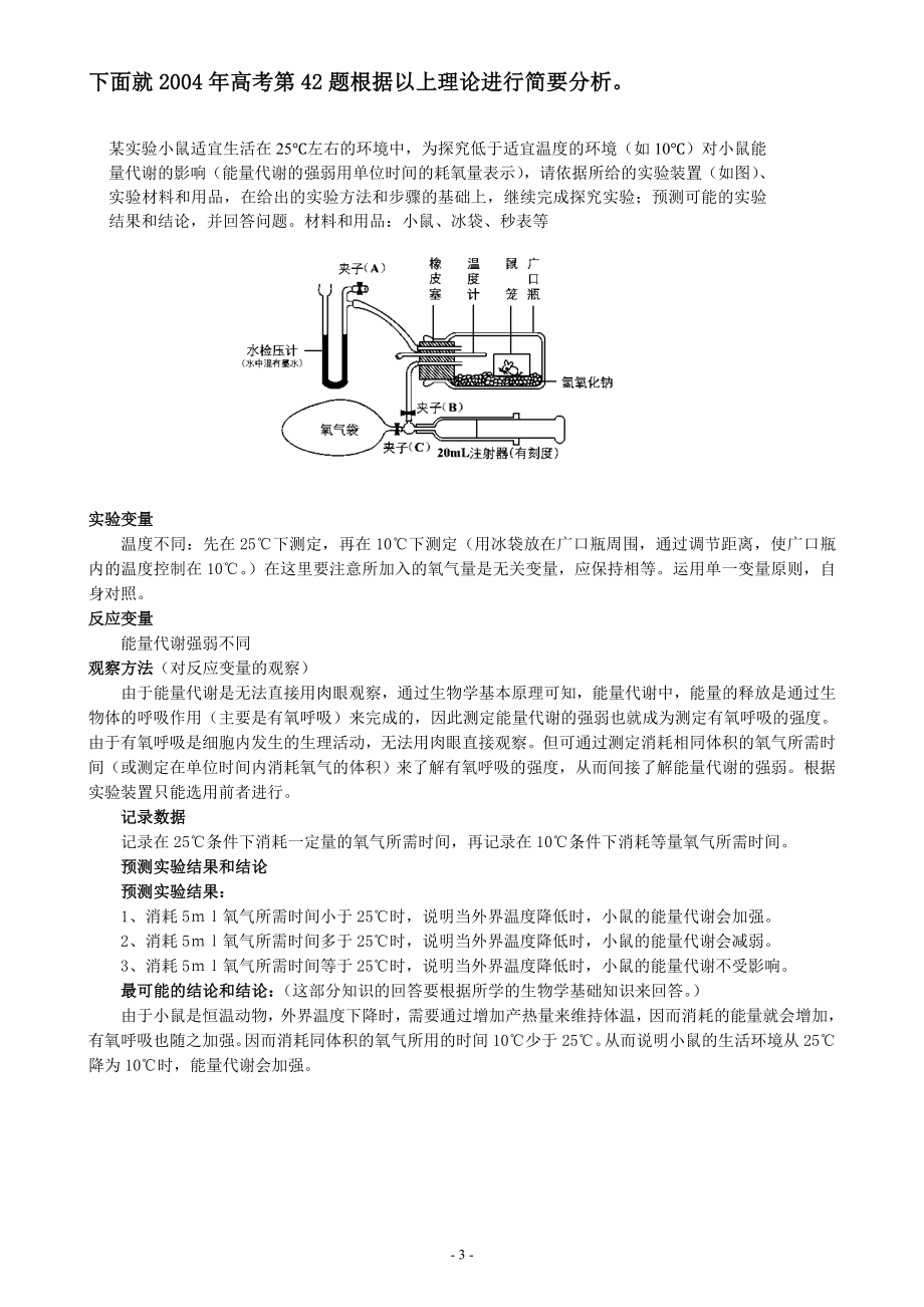 生物对照实验中一些重要的概念.doc_第3页