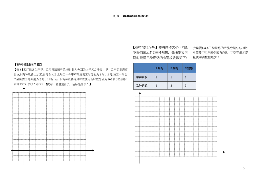 线性规划word学生用.doc_第3页