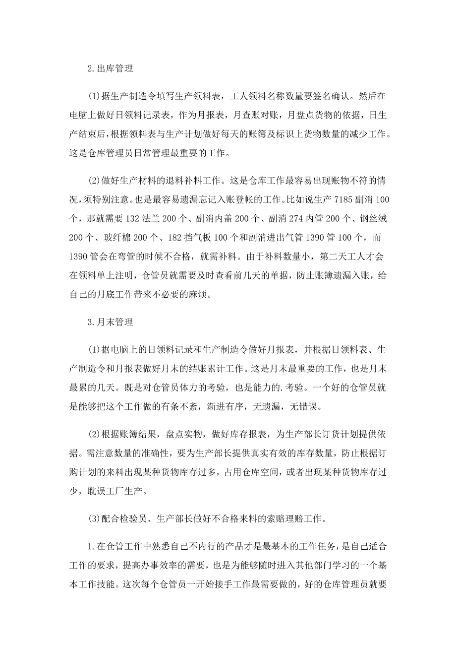 仓管员实习报告2023.doc_第2页