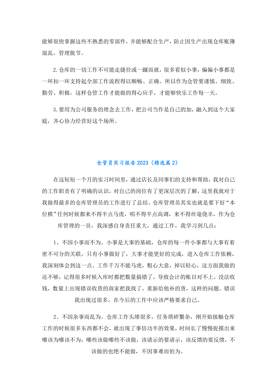 仓管员实习报告2023.doc_第3页