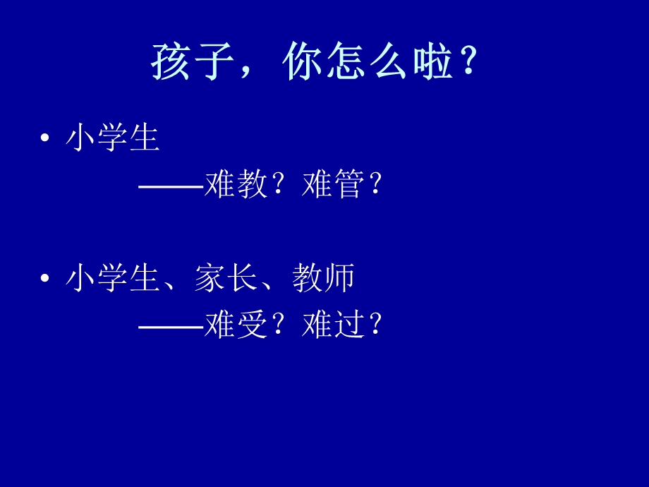 小学生身心发展特点.ppt_第2页