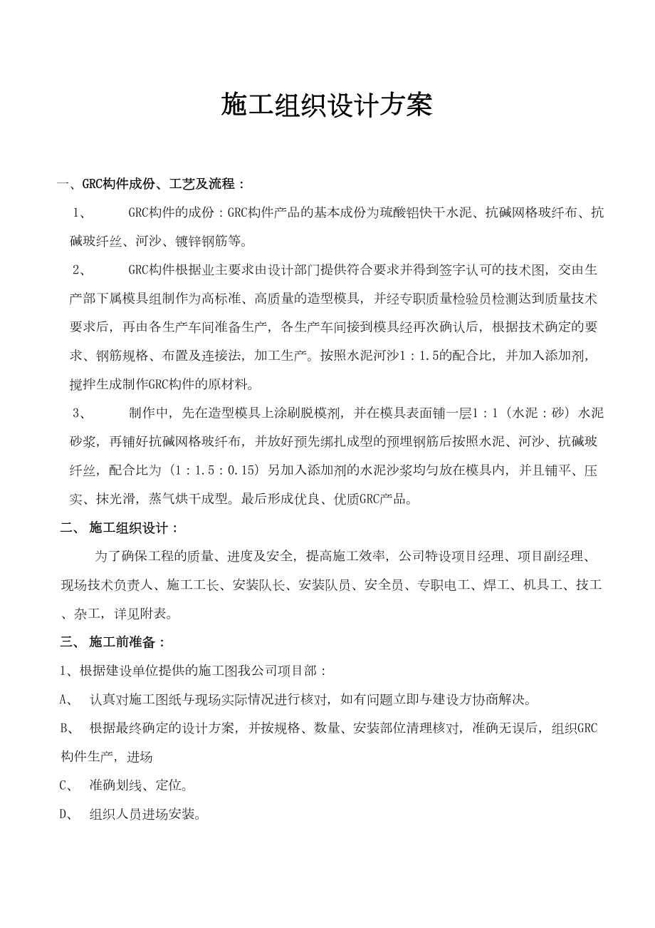 某GRC工程施工组织设计方案.doc_第2页