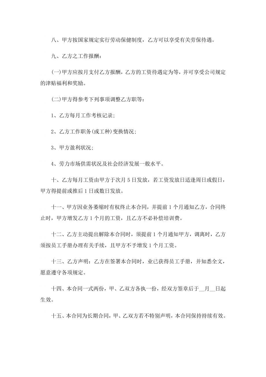 2023公司招聘员工劳动合同范本.doc_第2页