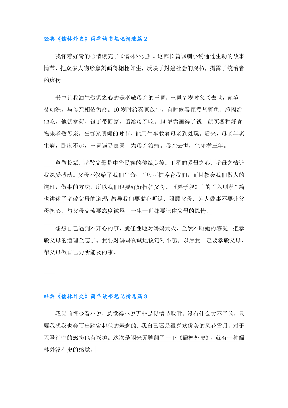 经典《儒林外史》简单读书笔记.doc_第2页