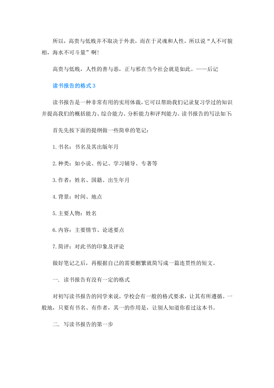 大学生读书报告怎么写读书报告.doc_第2页