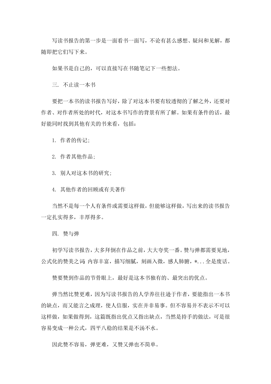 大学生读书报告怎么写读书报告.doc_第3页