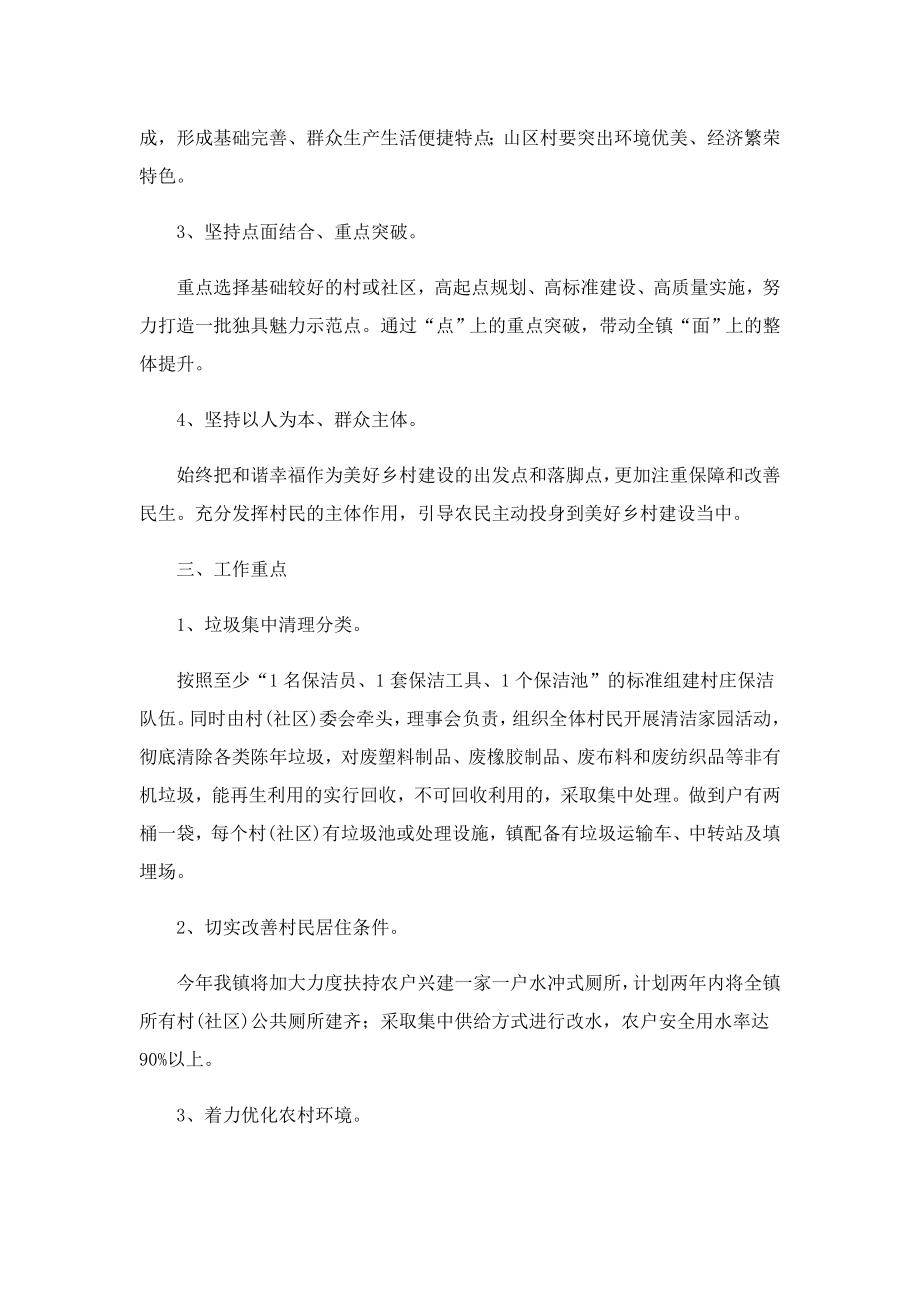 2023最新乡镇人居环境卫生整治方案.doc_第2页