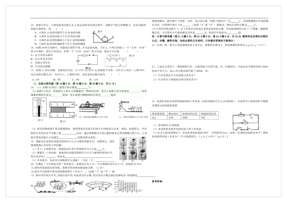 安徽省亳州市蒙城县中考物理全真模拟.doc_第2页