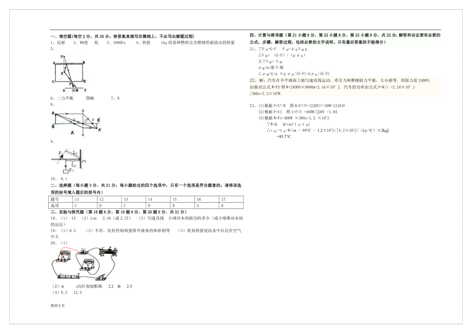 安徽省亳州市蒙城县中考物理全真模拟.doc_第3页