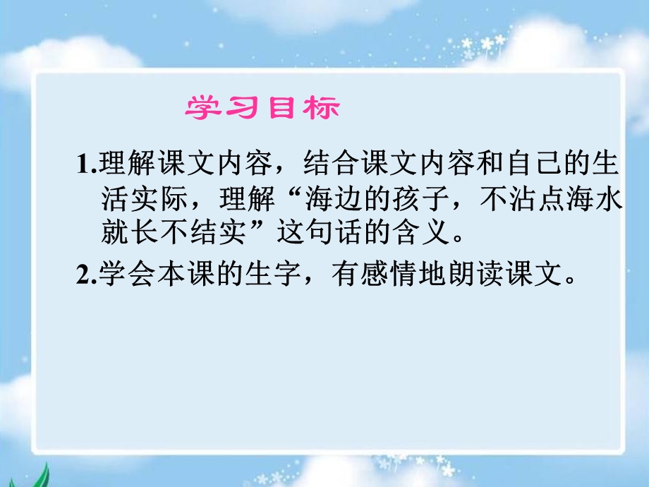 《爷爷的芦笛》课件（语文S版四年级下册课件）.ppt_第2页