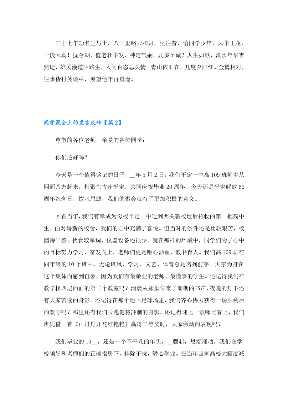 同学聚会上的发言致辞精选.doc_第2页