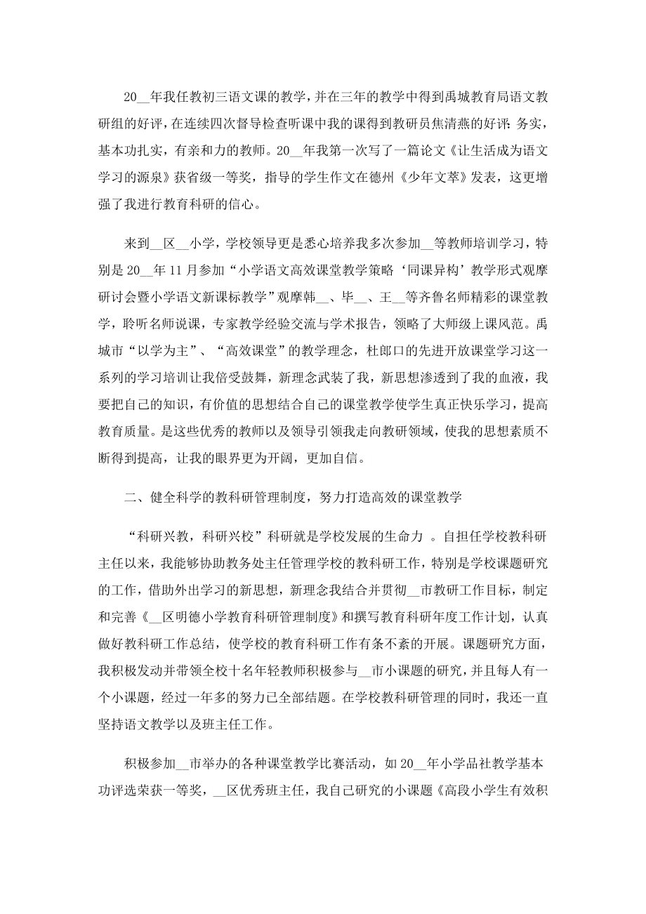 学校教研主任述职报告.doc_第2页