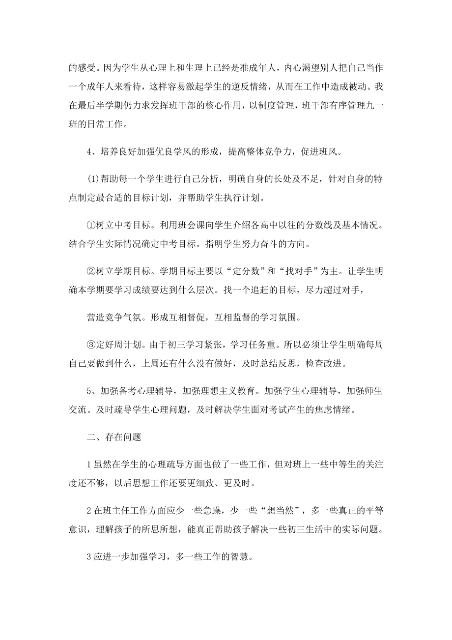 九级班主任学期工作总结.doc_第2页