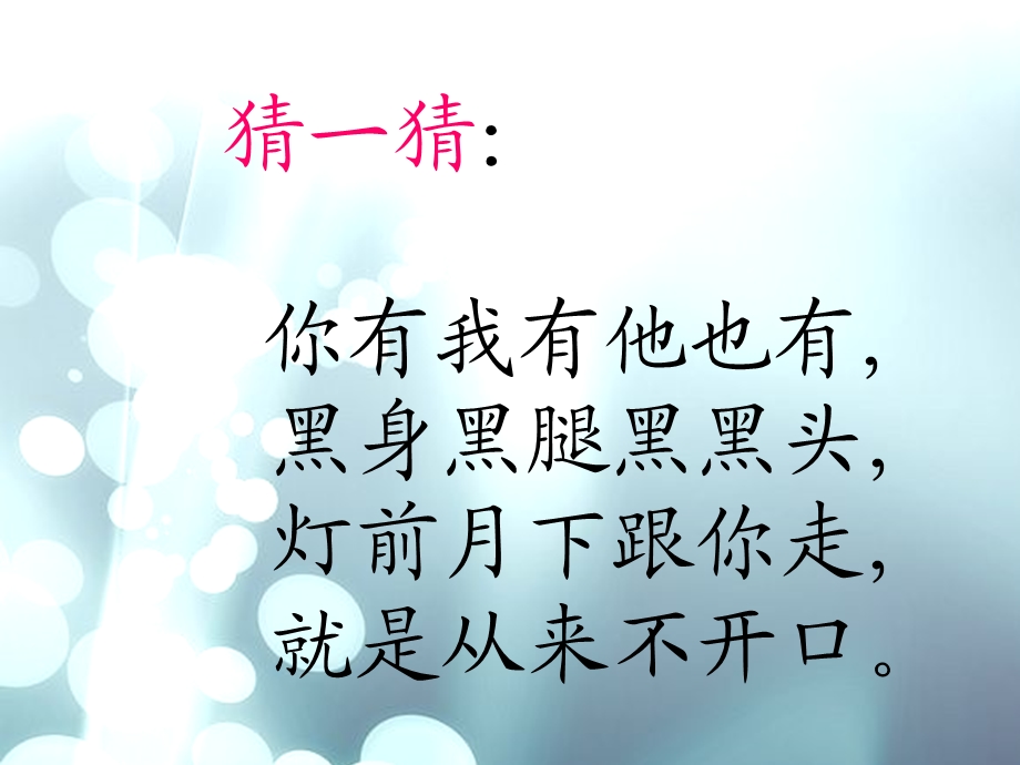 《影子》课件 (2).ppt_第1页