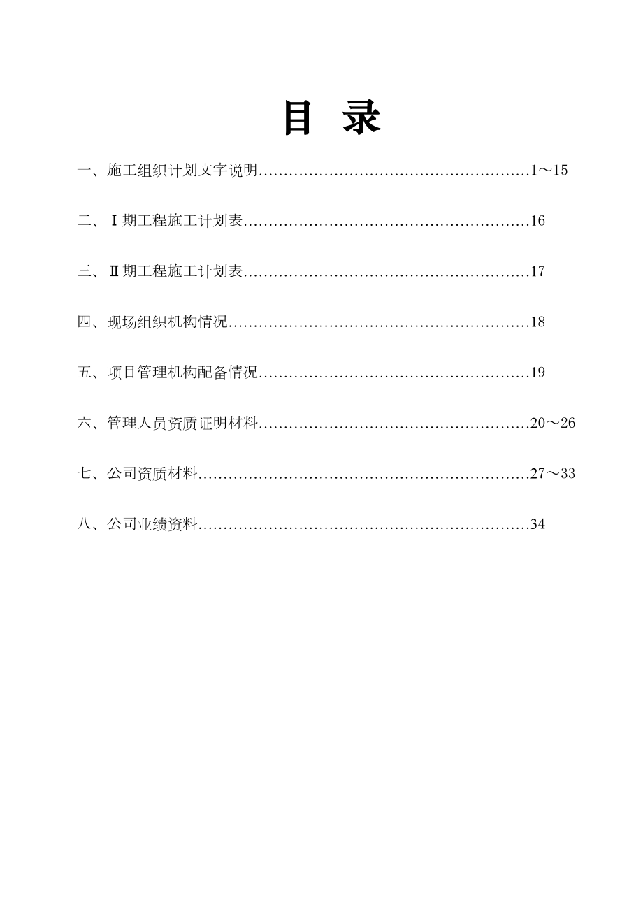 室外景观环境工程施工组织设计方案范本.doc_第3页