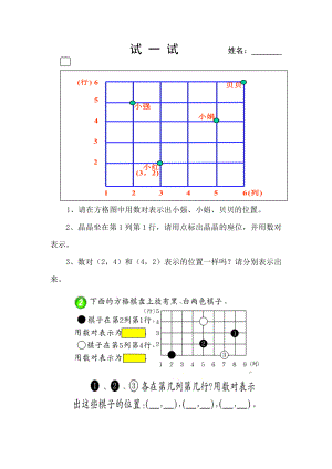 确定位置课堂练习（朱宇）.doc