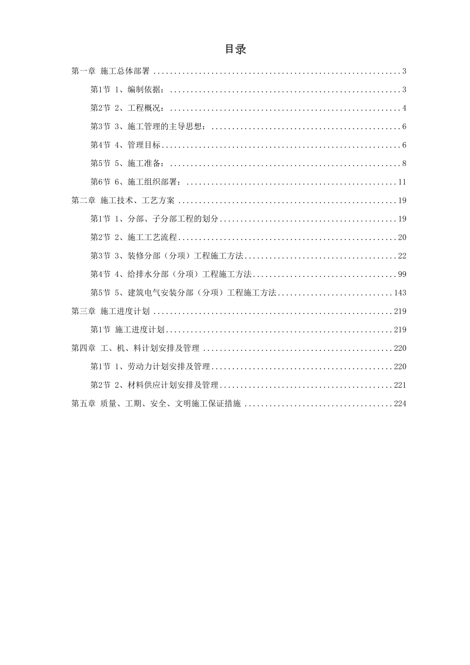 广东某办公楼改造装饰工程施工组织设计方案.doc_第2页