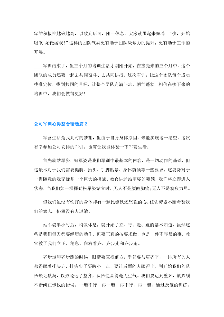 公司军训心得整合.doc_第3页