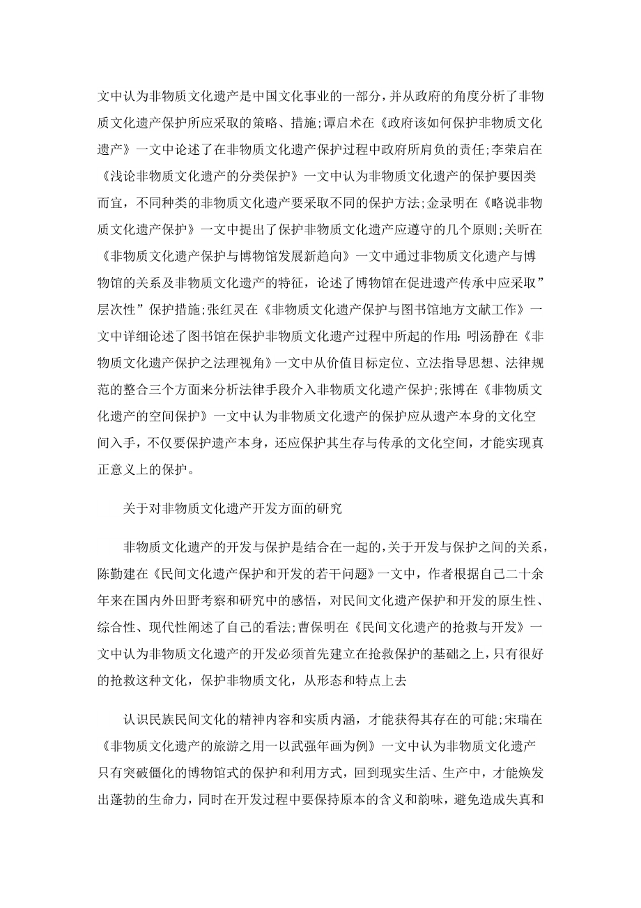 假期学习心得通用3篇.doc_第2页