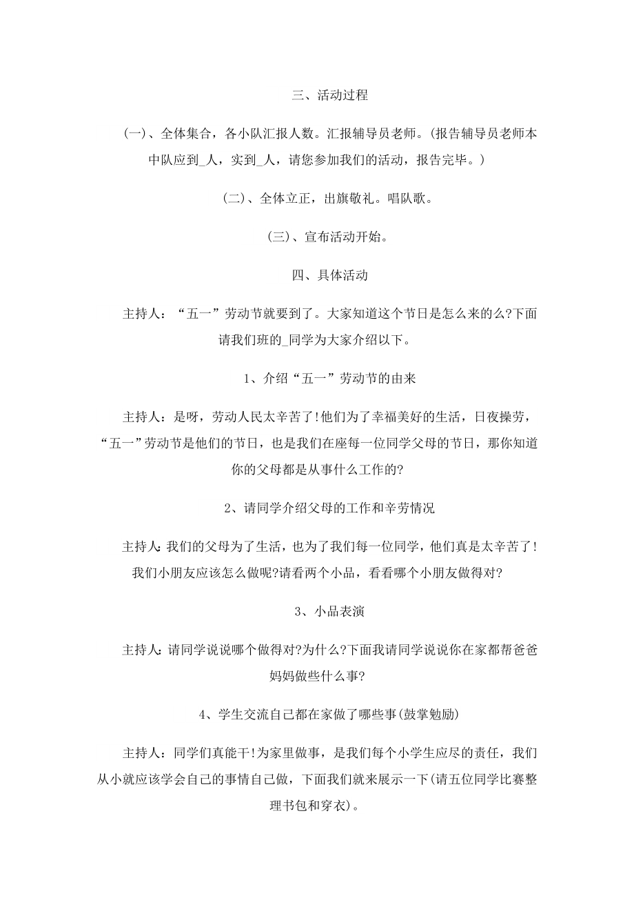 学校五一活动策划书2023.doc_第3页