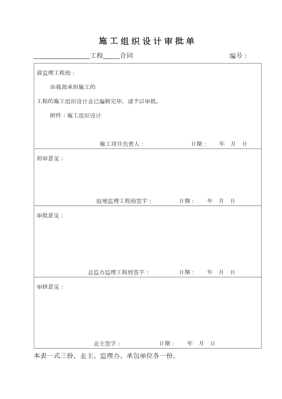 施工组织设计审批68页.doc_第2页