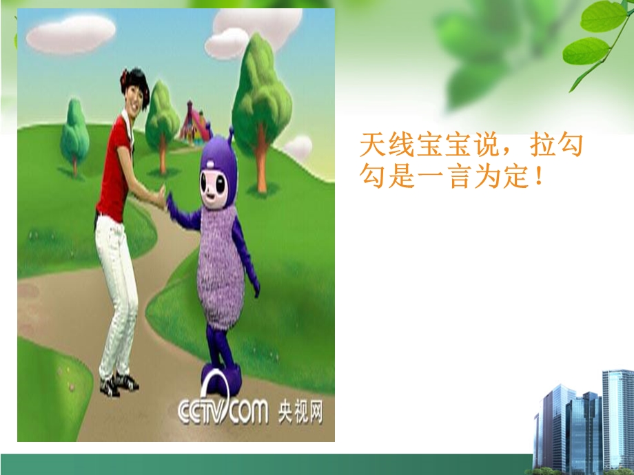 一年级音乐《拉勾勾》.ppt_第3页