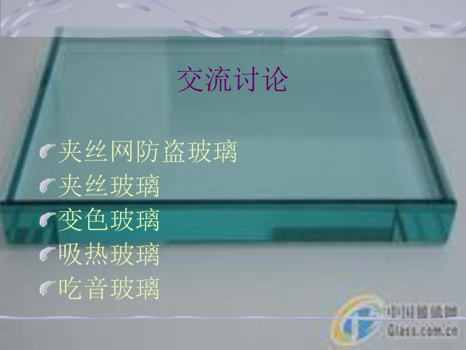 《11新型玻璃》PPT课件.ppt_第3页