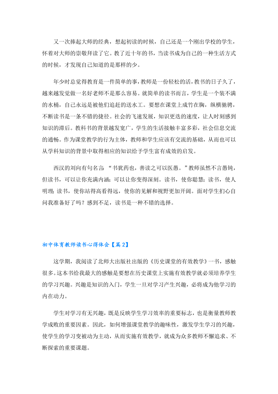 初中体育教师读书心得体会.doc_第3页