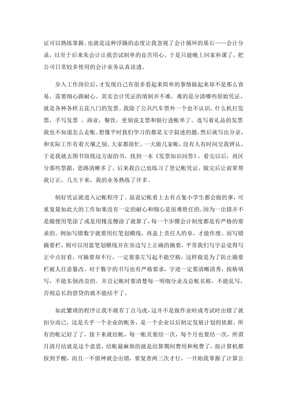 公司财务实习报告总结.doc_第2页