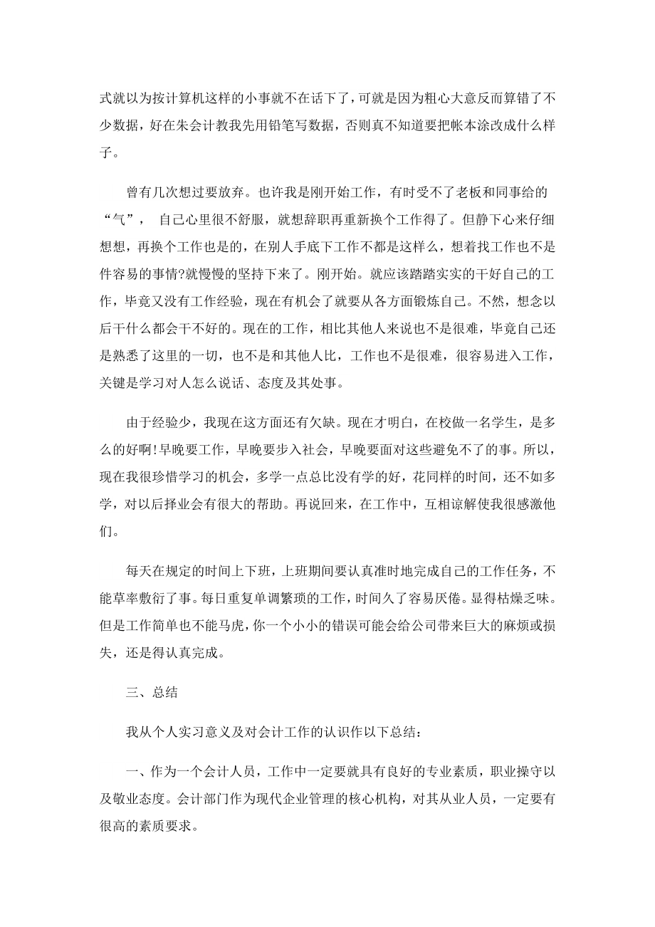 公司财务实习报告总结.doc_第3页