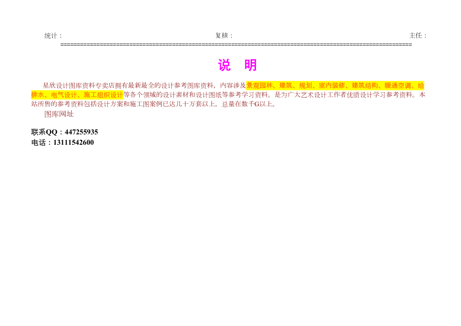 碎(卵)石试验汇总表表5.doc_第3页