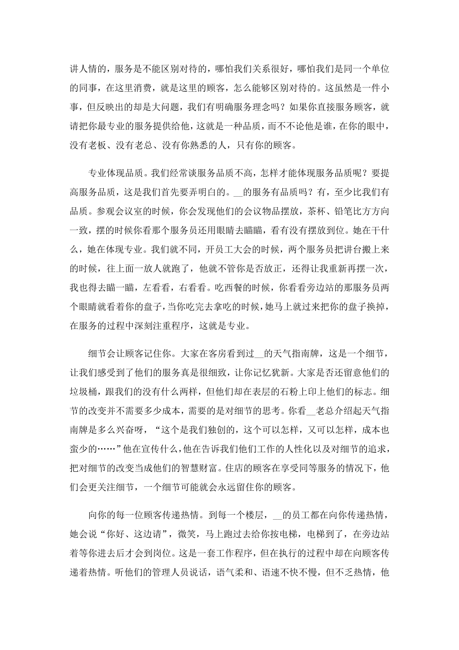 参与酒店管理个人心得感受.doc_第2页