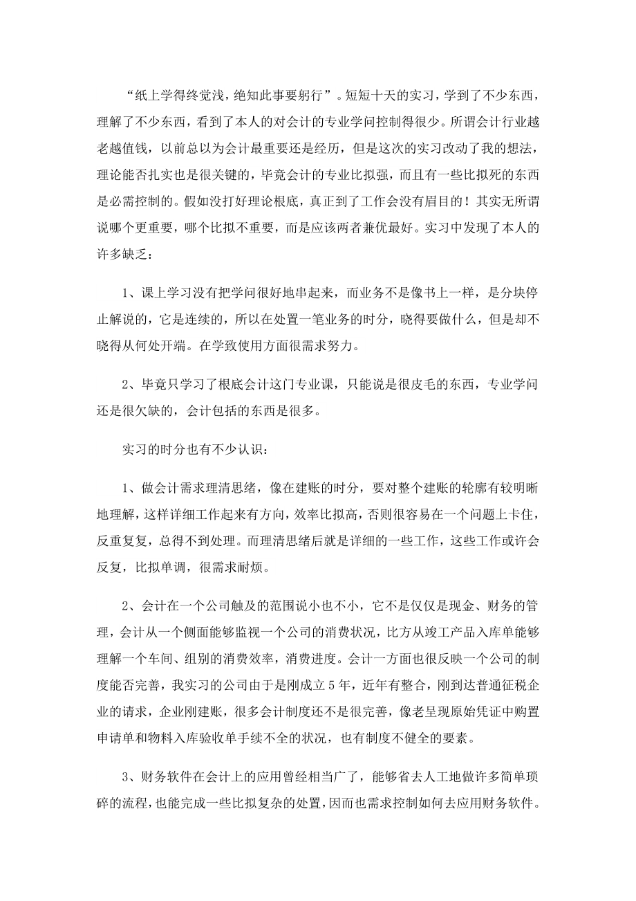 学生会计专业实习报告1000字.doc_第3页