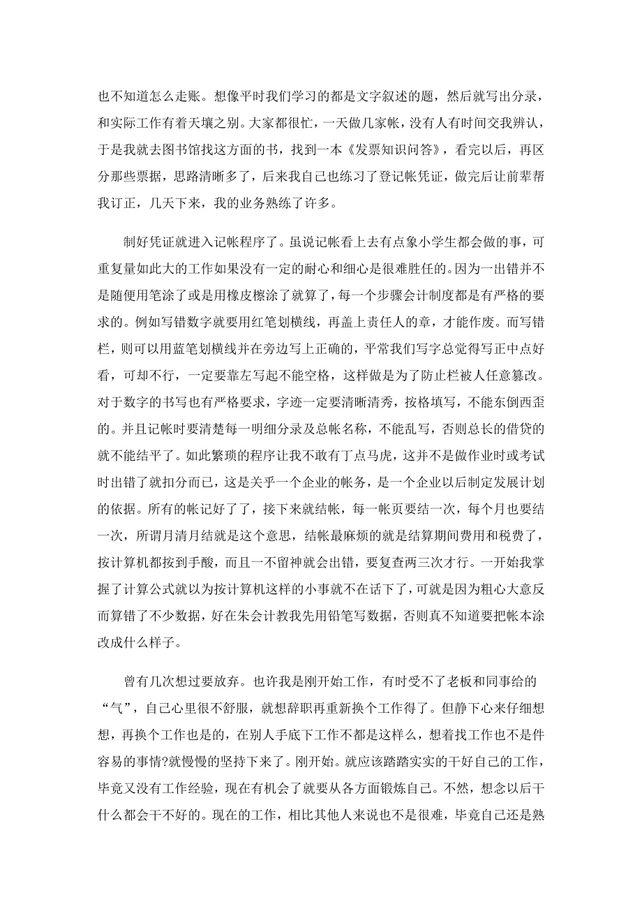 出纳实习报告总结.doc_第2页