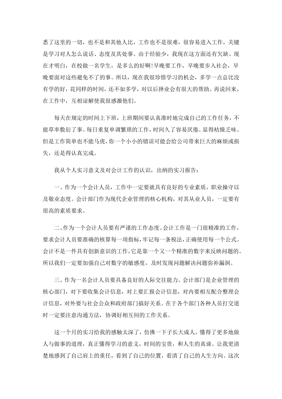 出纳实习报告总结.doc_第3页