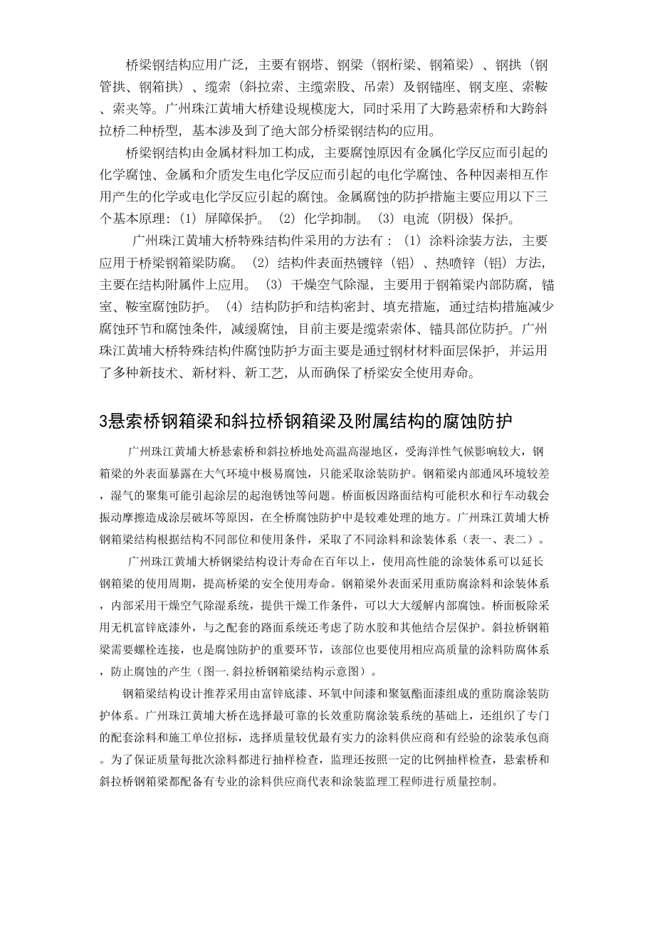 广州珠江黄埔大桥特殊结构件的腐蚀与防护.doc_第3页