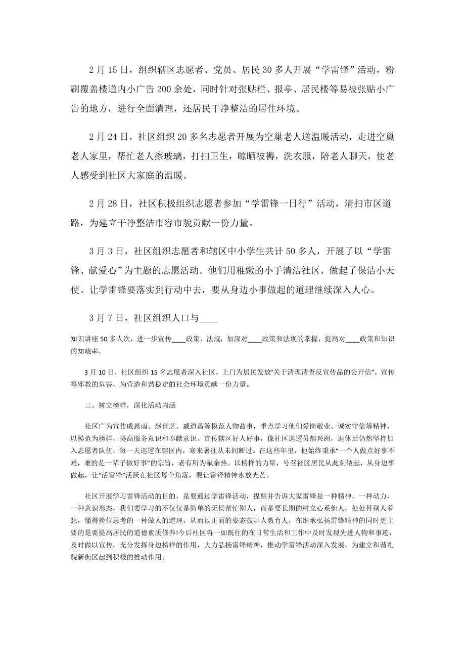 学习雷锋精神活动的总结.doc_第2页