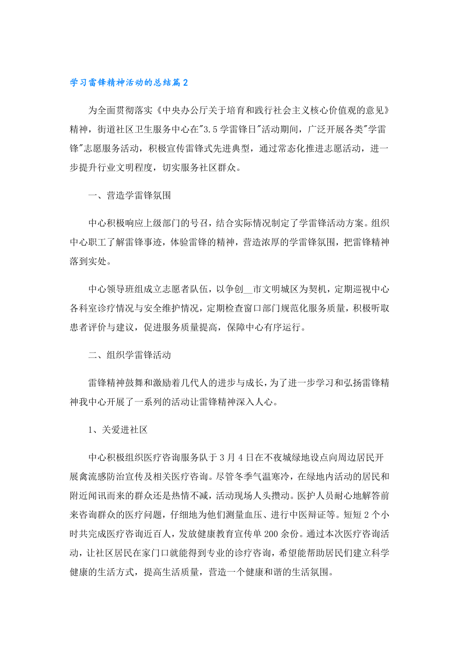 学习雷锋精神活动的总结.doc_第3页